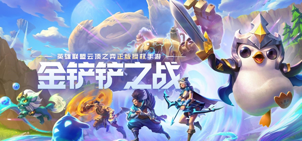 金铲铲之战s12最强法师阵容怎么玩1