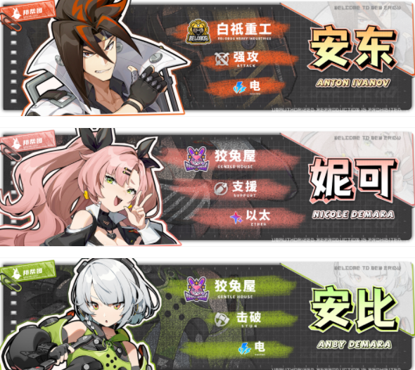 绝区零安东阵容怎么搭配3