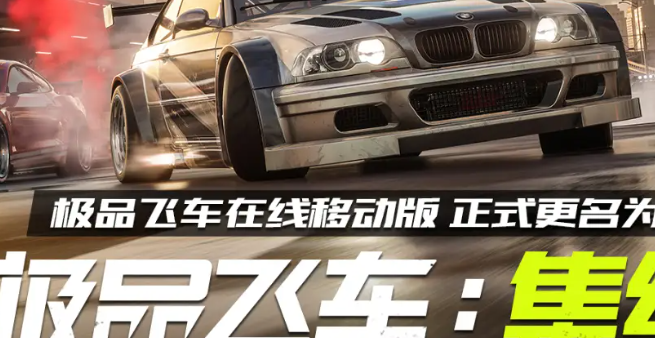 极品飞车集结大神模式怎么过1