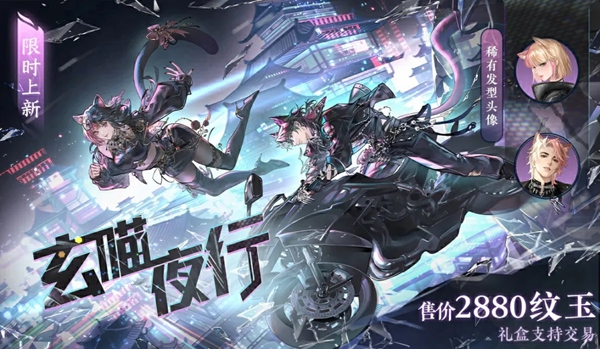 逆水寒手游玄喵夜行礼盒怎么购买2