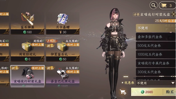 逆水寒手游玄喵夜行礼盒怎么购买5