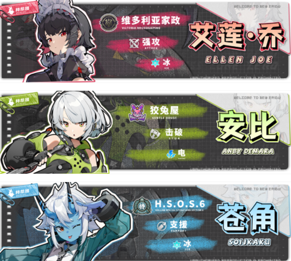 绝区零艾莲乔阵容怎么搭配3