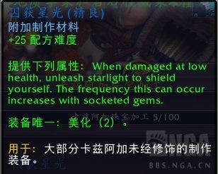 魔兽世界囚获星光属性是什么1