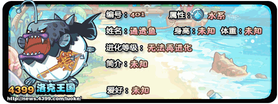 洛克王国通透鱼什么性格好1