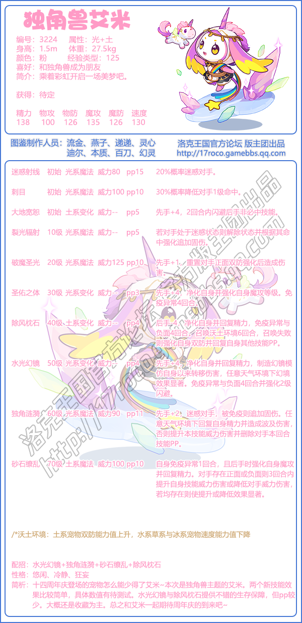 洛克王国独角兽艾米性格什么好2