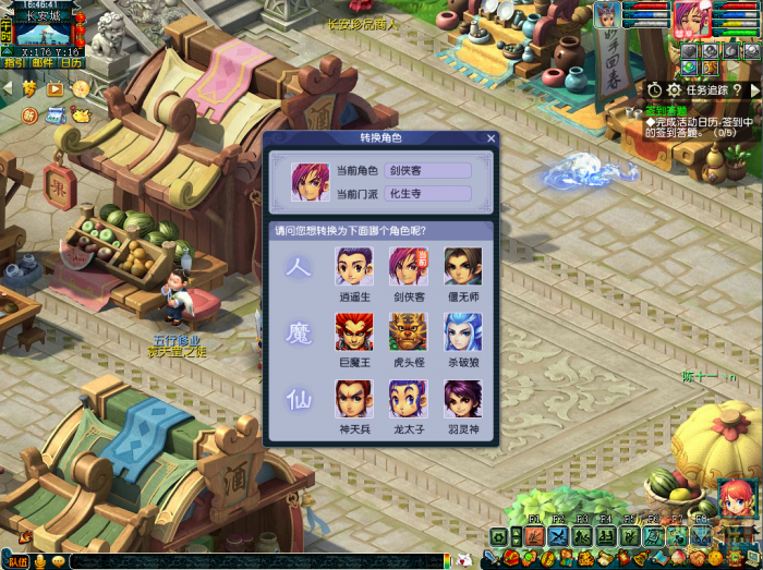 梦幻西游门派怎么转换2