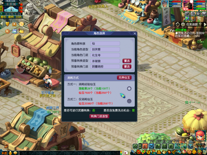 梦幻西游门派怎么转换4