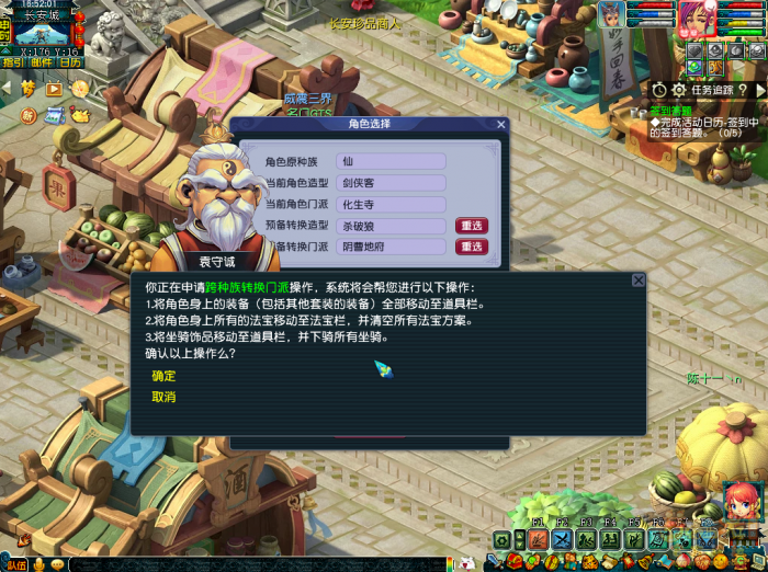 梦幻西游门派怎么转换5