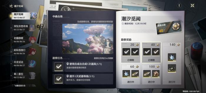 鸣潮潮汐觅闻第二天怎么做5