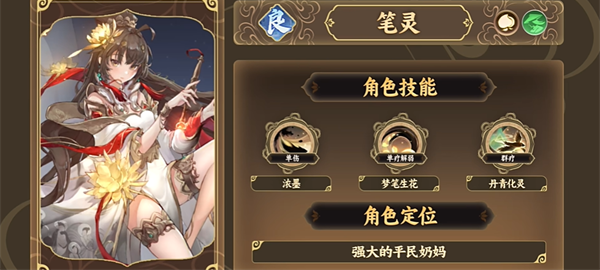 西游笔绘西行奶妈角色怎么选择4