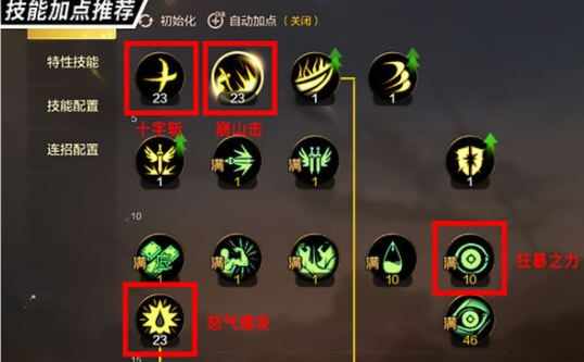 dnf手游狂战士技能怎么加点2