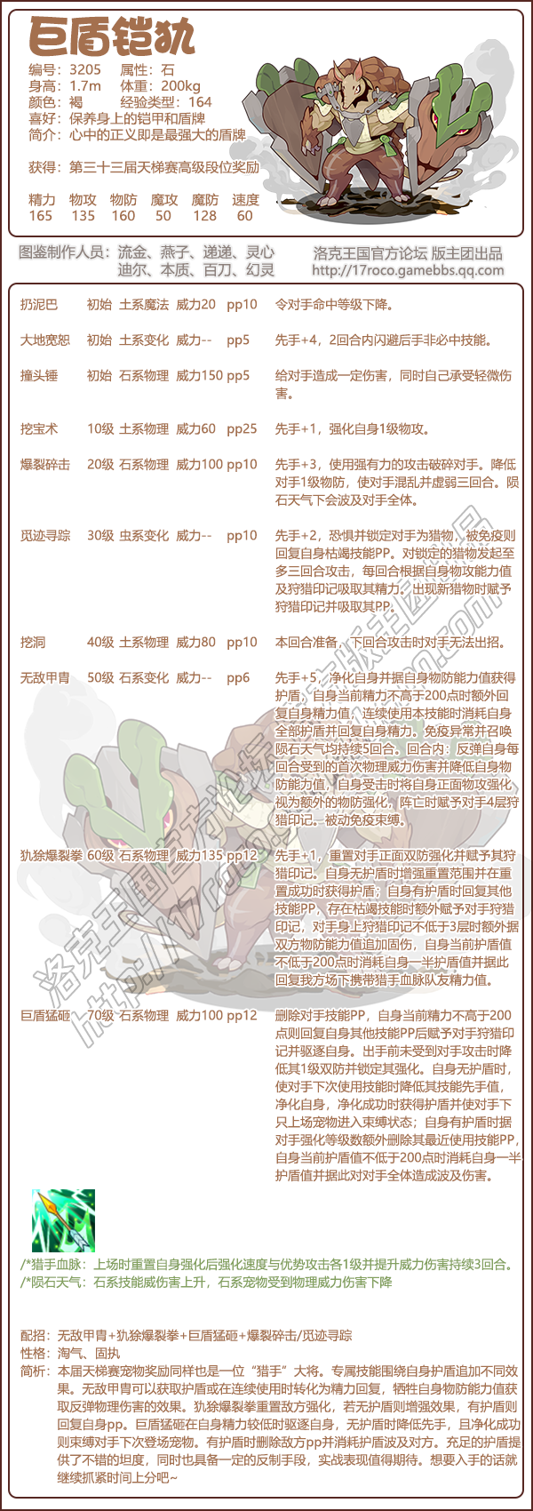 洛克王国巨盾铠犰技能是什么1