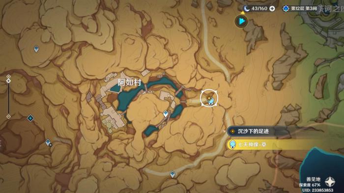 原神沉沙下的足迹任务怎么做2