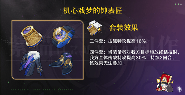 崩坏星穹铁道同谐主角遗器词条怎么选择2