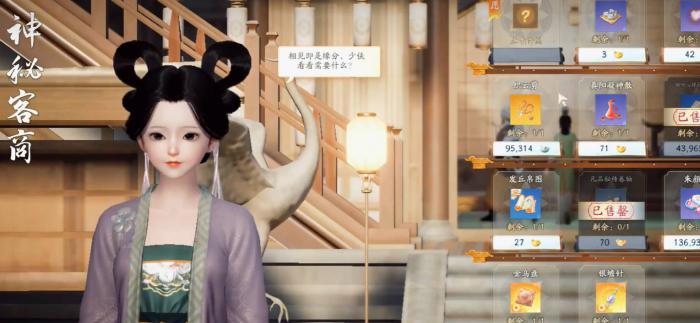 射雕神秘商人在哪2