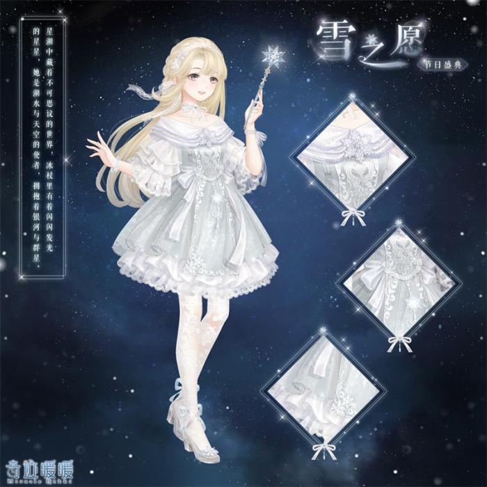 奇迹暖暖雪之愿怎么样2