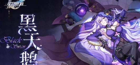 崩坏：星穹铁道椒丘阵容怎么选2