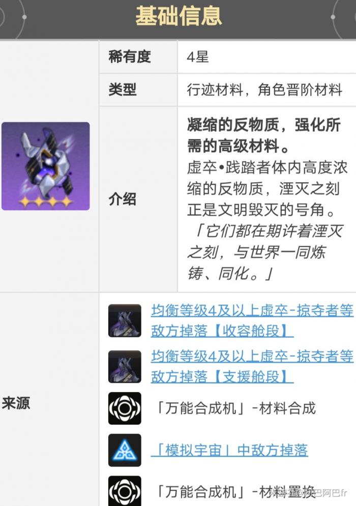 崩坏星穹铁道彦卿晋阶材料一览5