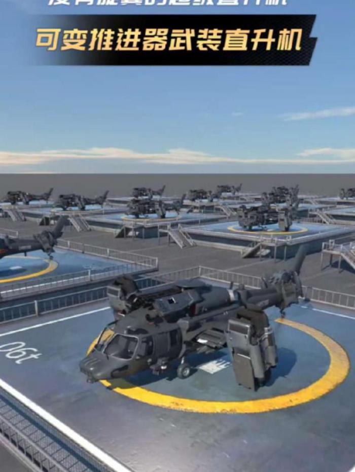 梦想小镇直升飞机能提速吗1