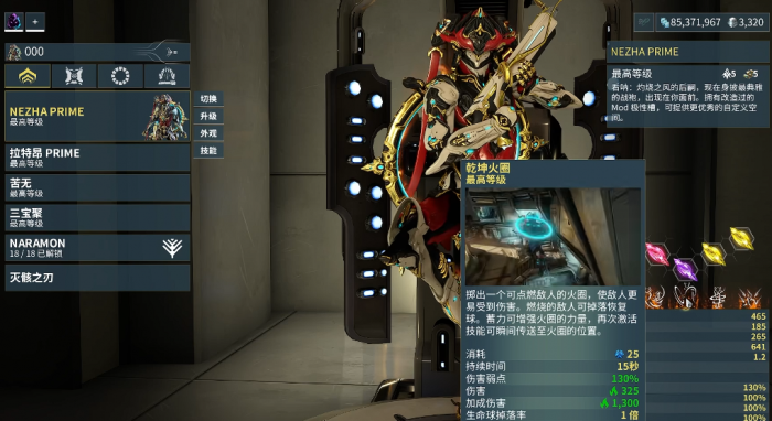 星际战甲哪吒三太子怎么获得3