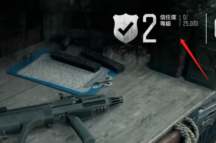 往日不再怎么快速升级信任度3