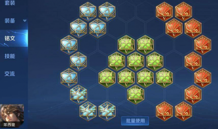 王者荣耀莱西奥怎么出装3