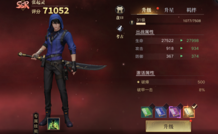 新盗墓笔记如何快速提升战力2