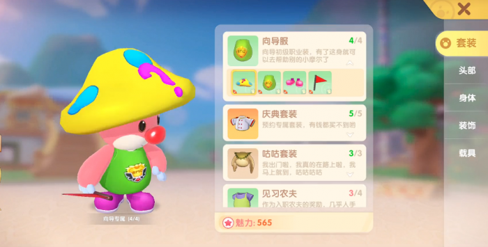 摩尔庄园手游向导派遣怎么做2