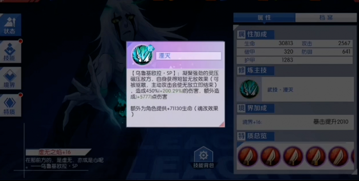 境界魂之觉醒sp小乌怎么玩2