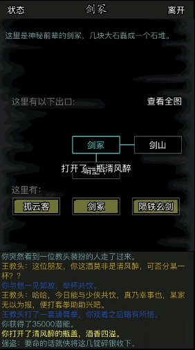 放置江湖清风醉什么用2