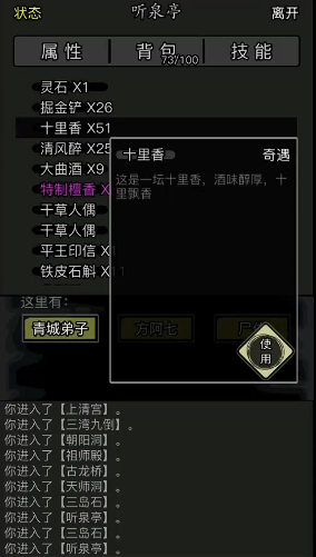 放置江湖清风醉什么用3