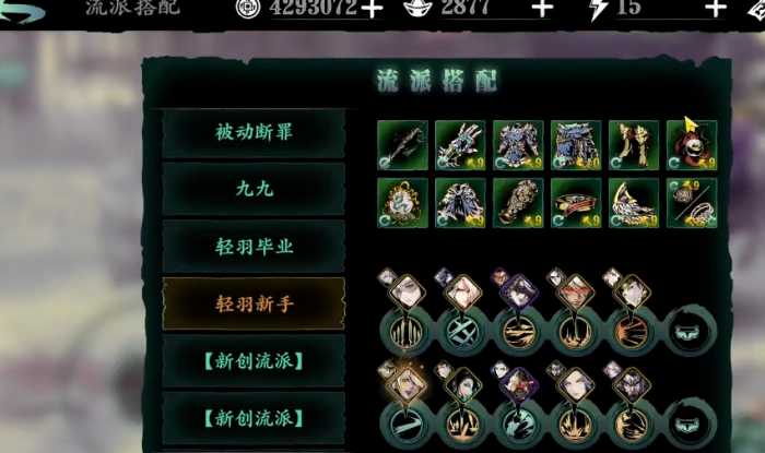 影之刃3轻羽如何提升伤害1