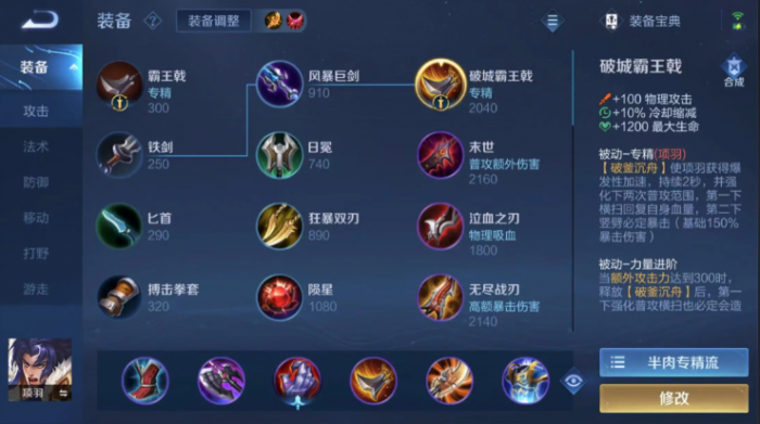 王者荣耀终结流项羽怎么出装1