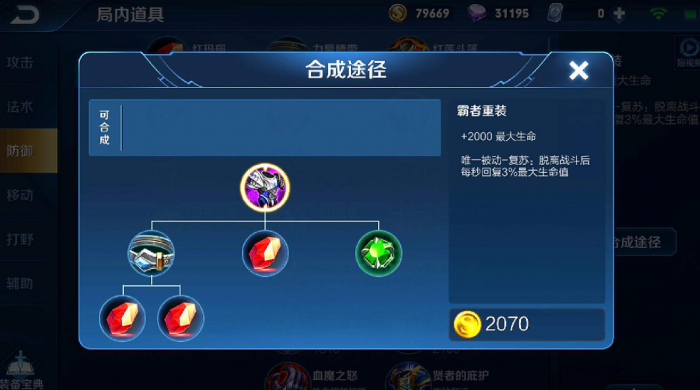 王者荣耀最新廉颇出什么装备2