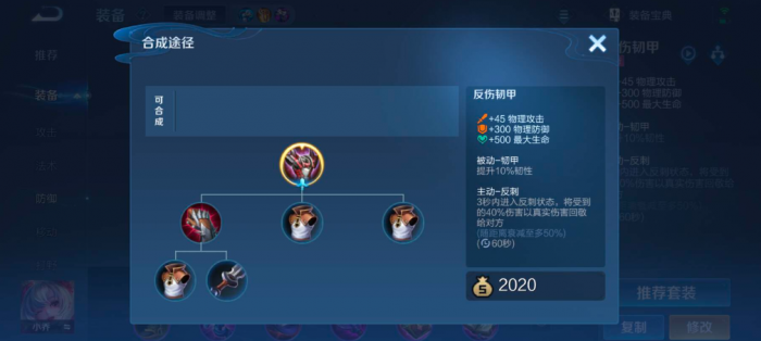 王者荣耀铠快速发育如何出装2