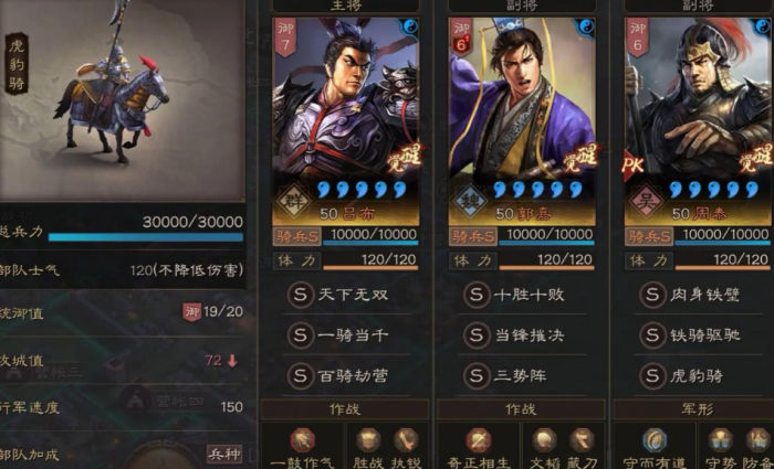 三国志战略版中的8级寇如何讨伐2