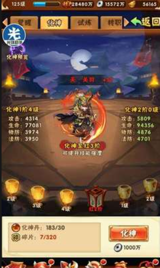 少年三国志化神丹怎么用2