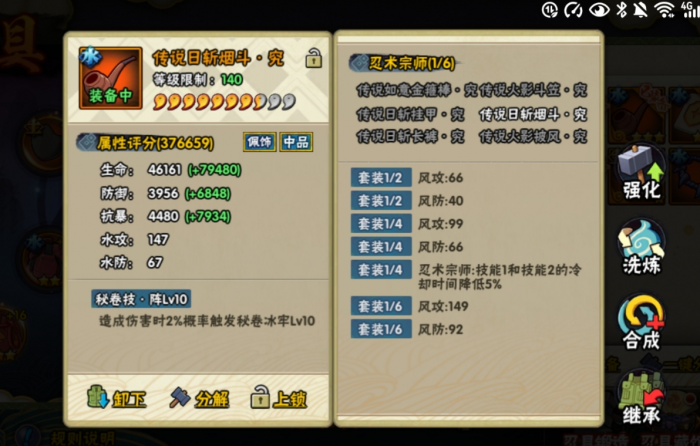 火影忍者忍具符文怎么获得方法2