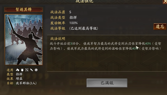 三国志战略版诸葛亮如何选择战法2