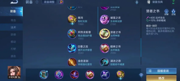 王者荣耀赛季法师最强出装是什么1