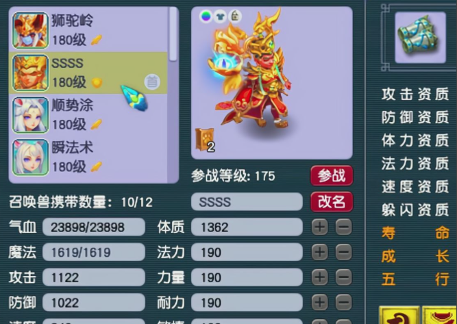 梦幻西游怎么加宝宝修炼1