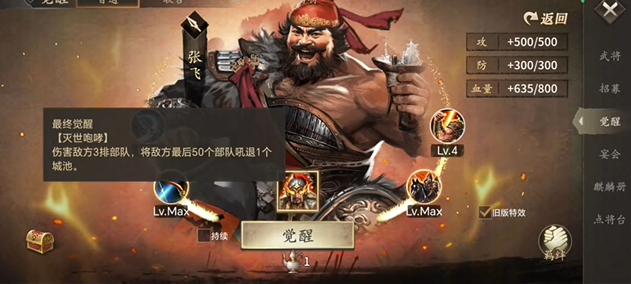 攻城掠地怎么先用觉醒酒1