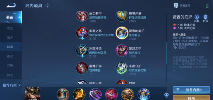 王者荣耀马可波罗怎么出装1