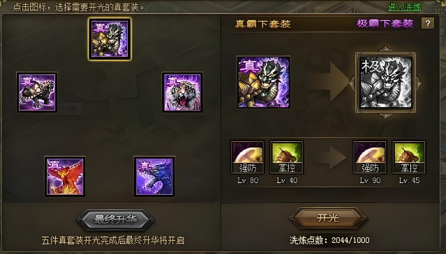 攻城掠地副将装备如何穿1