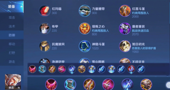 王者荣耀黄忠最强铭文出装如何出2