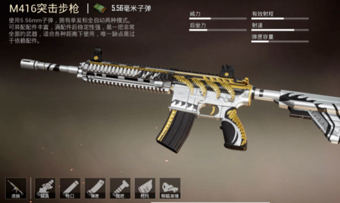 绝地求生m416配什么配件1