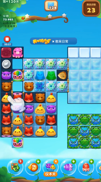 开心消消乐隐藏120怎么过1