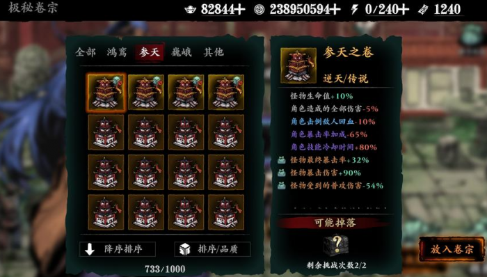 影之刃3秘卷怎么打2