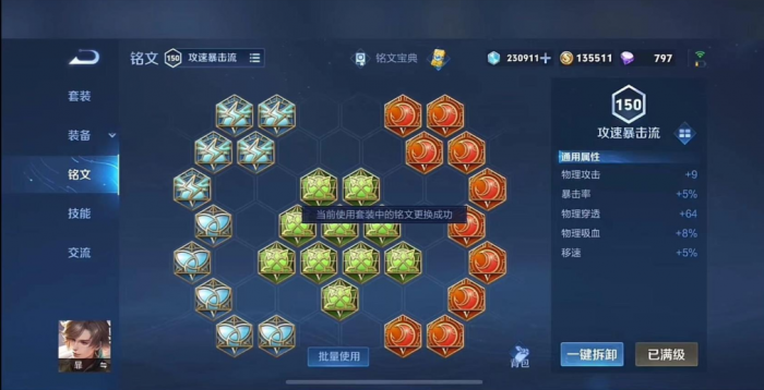 王者荣耀独特铭文如何搭配1