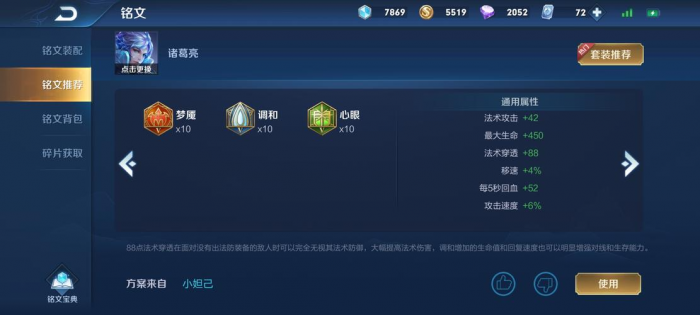 王者荣耀孔明出装铭文怎么搭2